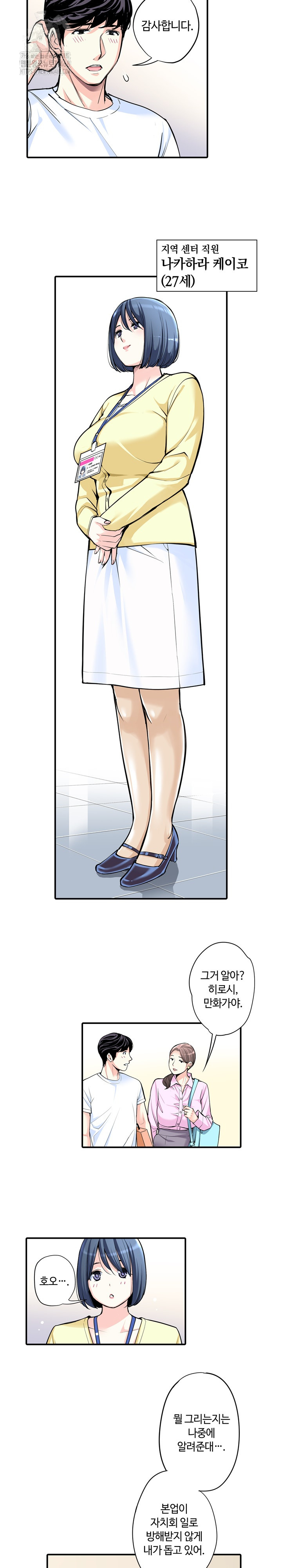 The Married Woman in The Neighborhood Association Was Very Lewd Raw Chapter 8 - Page 10