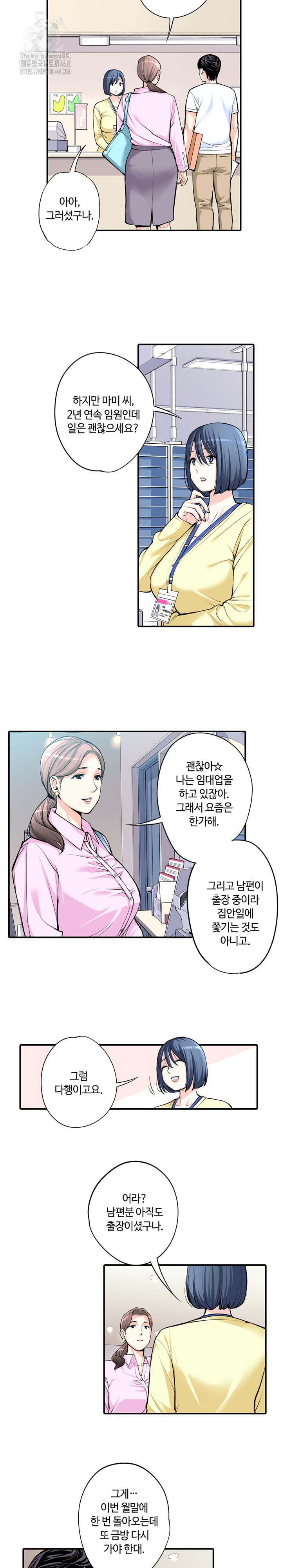 The Married Woman in The Neighborhood Association Was Very Lewd Raw Chapter 8 - Page 11