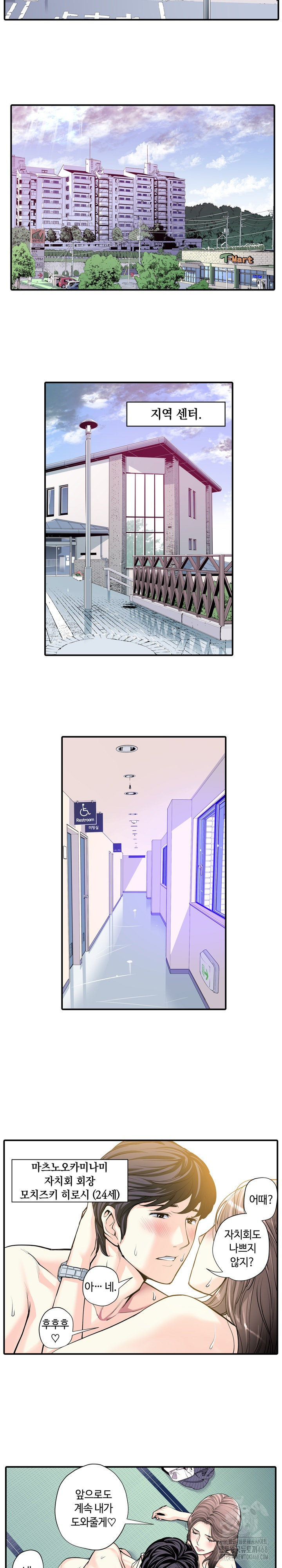 The Married Woman in The Neighborhood Association Was Very Lewd Raw Chapter 8 - Page 3