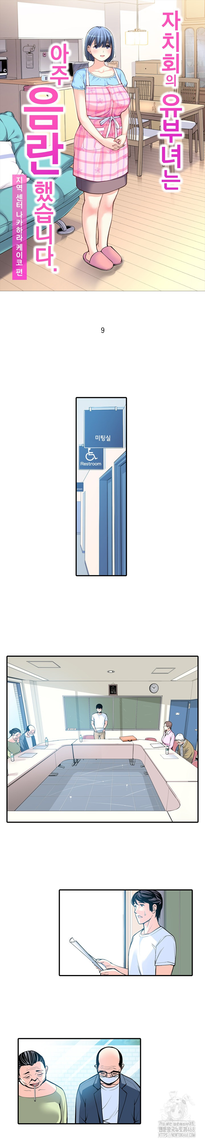 The Married Woman in The Neighborhood Association Was Very Lewd Raw Chapter 9 - Page 2