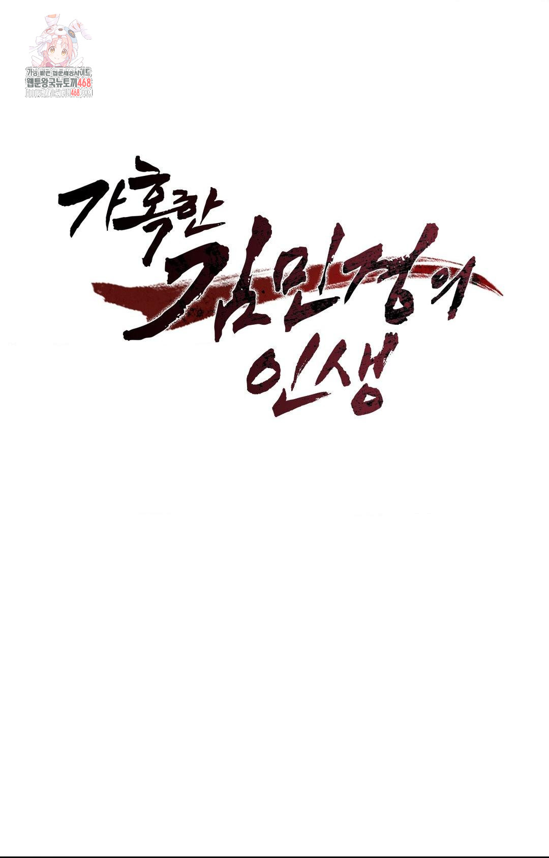 The Harsh Life of Kim Minkyung Raw Chapter 11 - Page 1