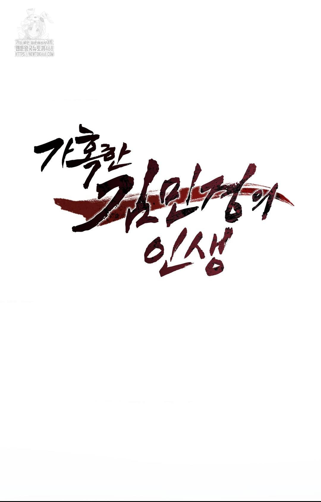 The Harsh Life of Kim Minkyung Raw Chapter 12 - Page 8