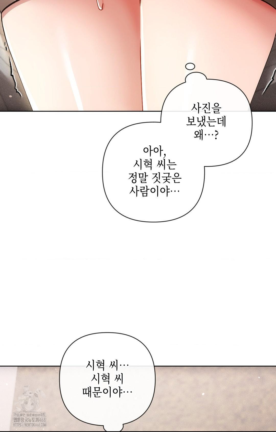 The Harsh Life of Kim Minkyung Raw Chapter 16 - Page 57