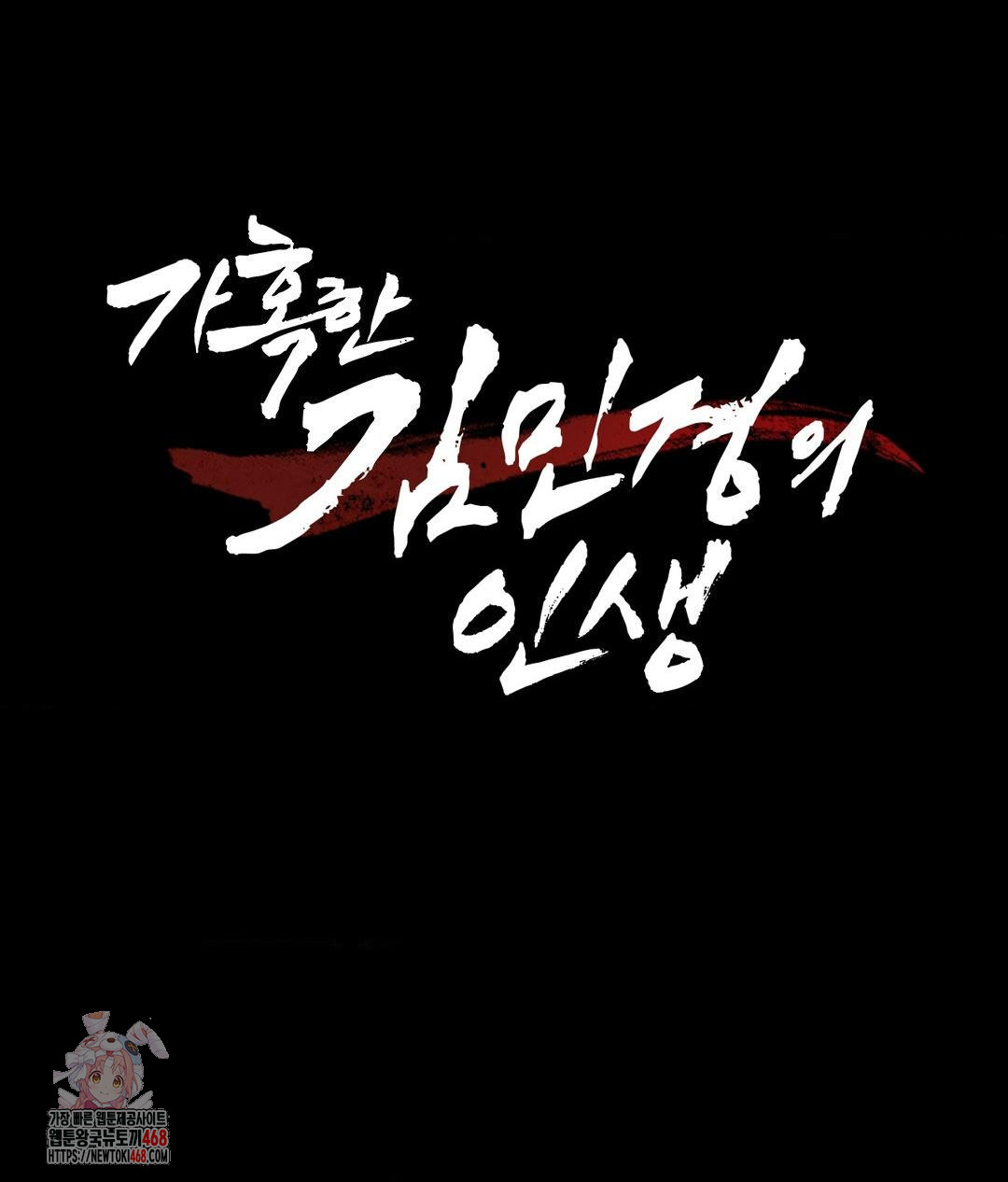 The Harsh Life of Kim Minkyung Raw Chapter 18 - Page 1