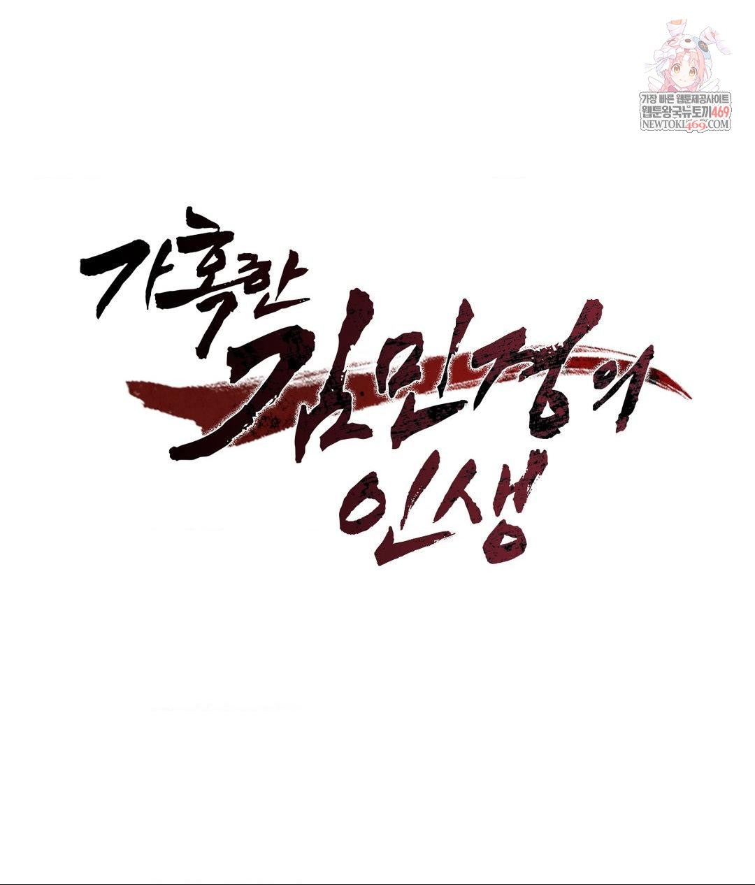 The Harsh Life of Kim Minkyung Raw Chapter 20 - Page 1