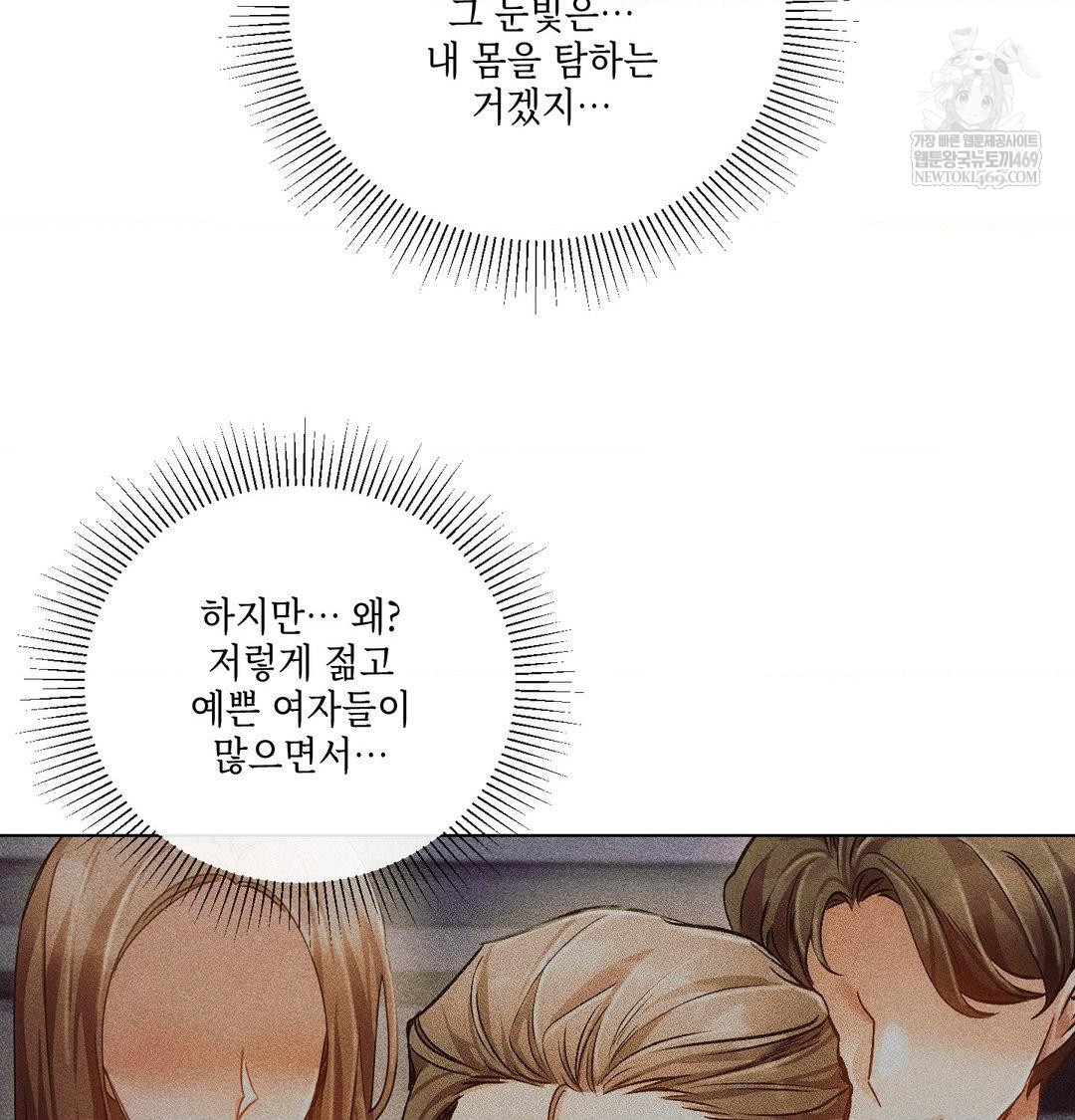 The Harsh Life of Kim Minkyung Raw Chapter 21 - Page 19