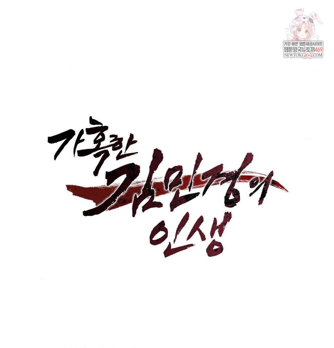 The Harsh Life of Kim Minkyung Raw Chapter 23 - Page 1