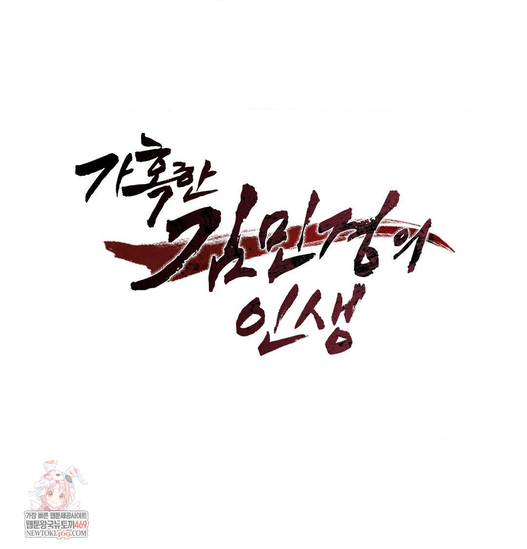 The Harsh Life of Kim Minkyung Raw Chapter 24 - Page 1