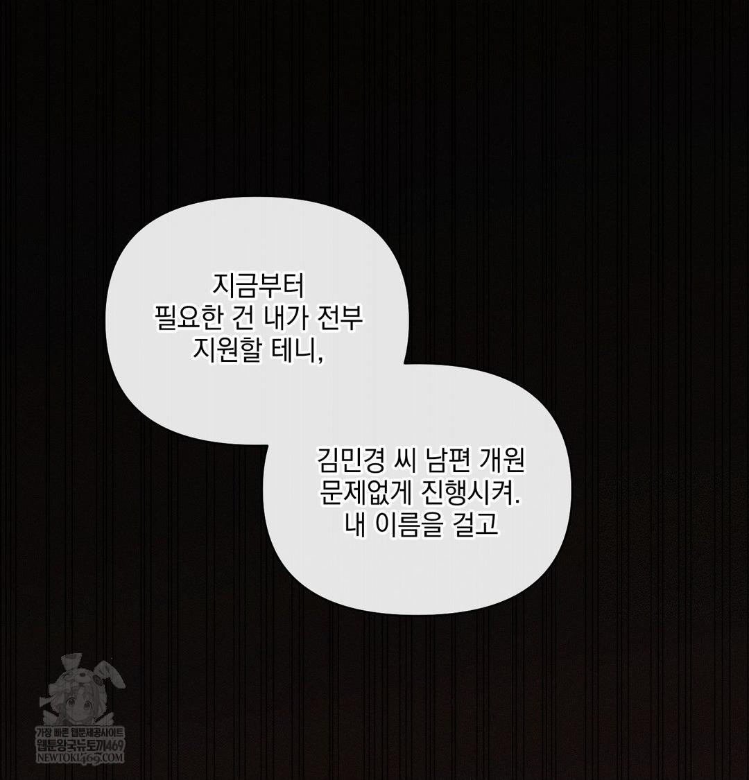 The Harsh Life of Kim Minkyung Raw Chapter 28 - Page 78