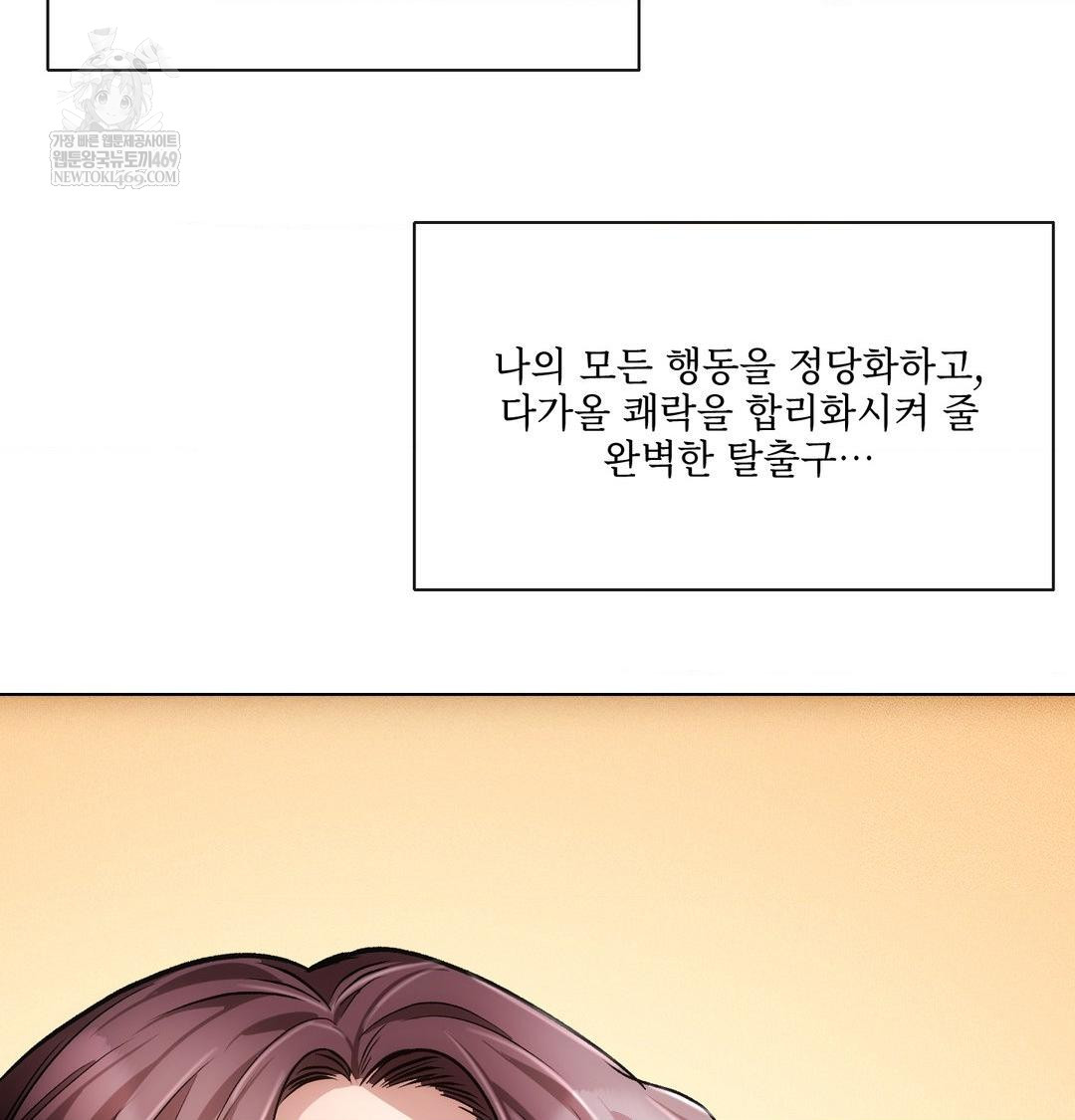 The Harsh Life of Kim Minkyung Raw Chapter 28 - Page 95