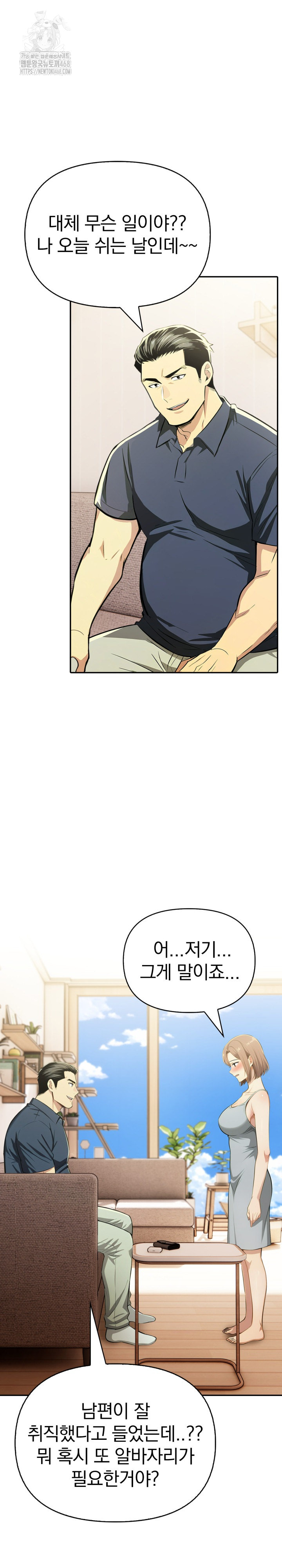 A Married Woman's High-Paying Part-Time Job Raw Chapter 13 - Page 2