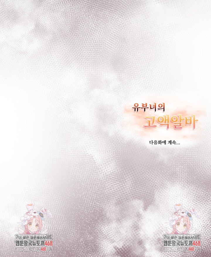 A Married Woman's High-Paying Part-Time Job Raw Chapter 15 - Page 31