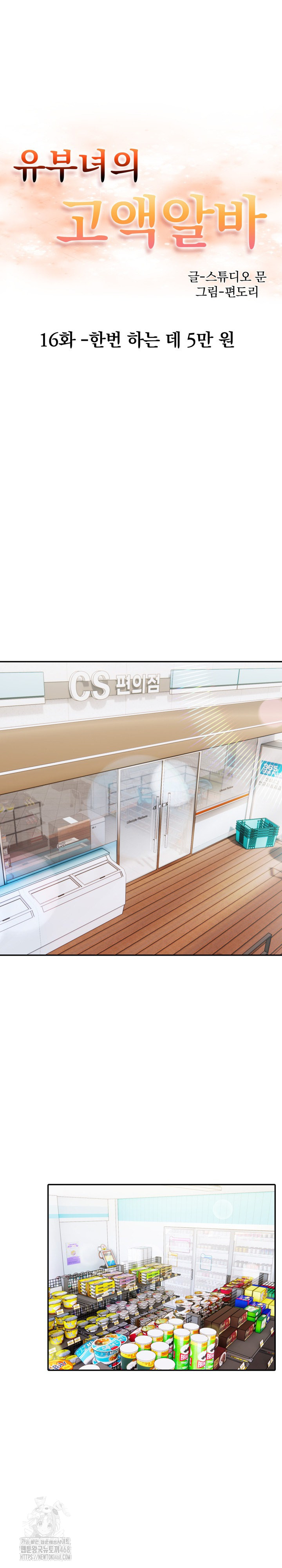 A Married Woman's High-Paying Part-Time Job Raw Chapter 16 - Page 2