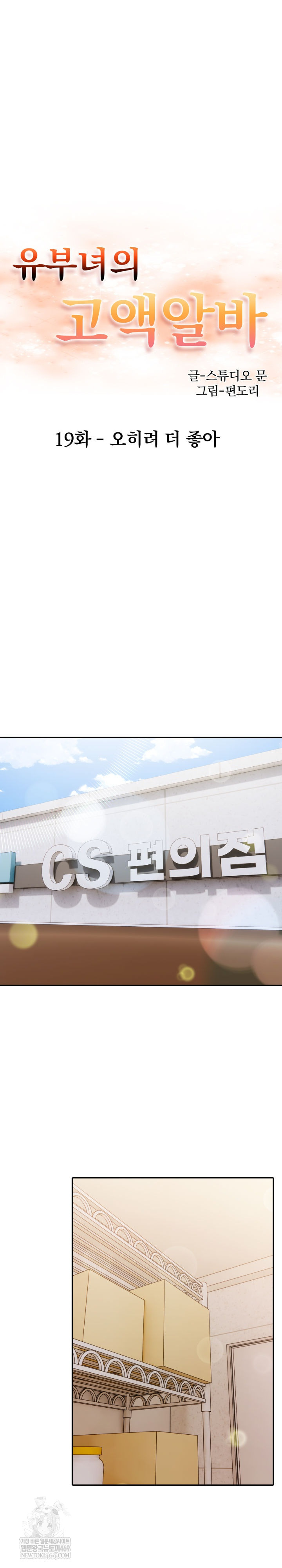 A Married Woman's High-Paying Part-Time Job Raw Chapter 19 - Page 2