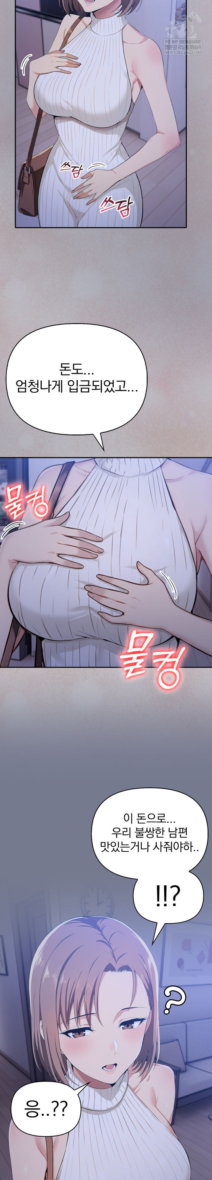 A Married Woman's High-Paying Part-Time Job Raw Chapter 19 - Page 9