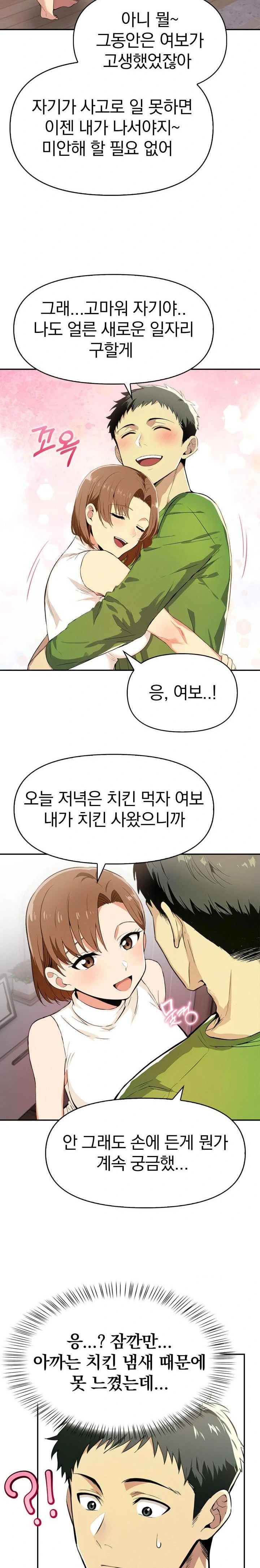 A Married Woman's High-Paying Part-Time Job Raw Chapter 2 - Page 13