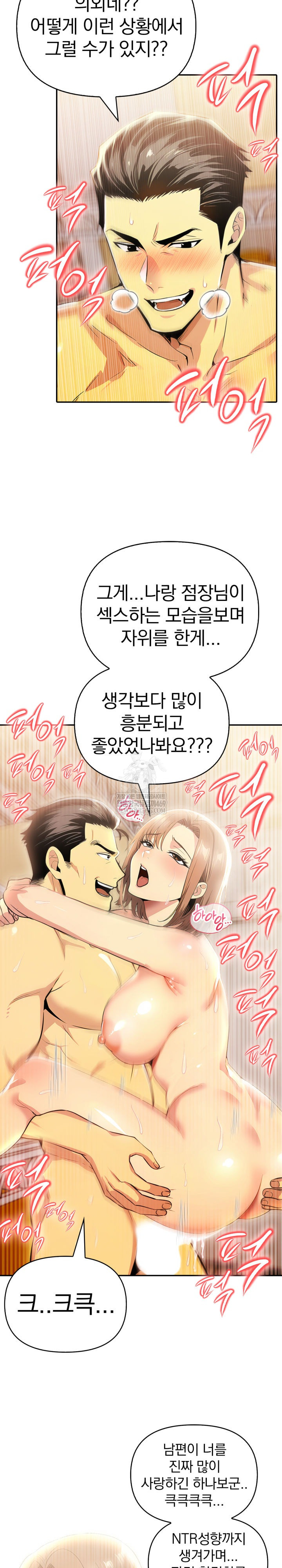 A Married Woman's High-Paying Part-Time Job Raw Chapter 20 - Page 24