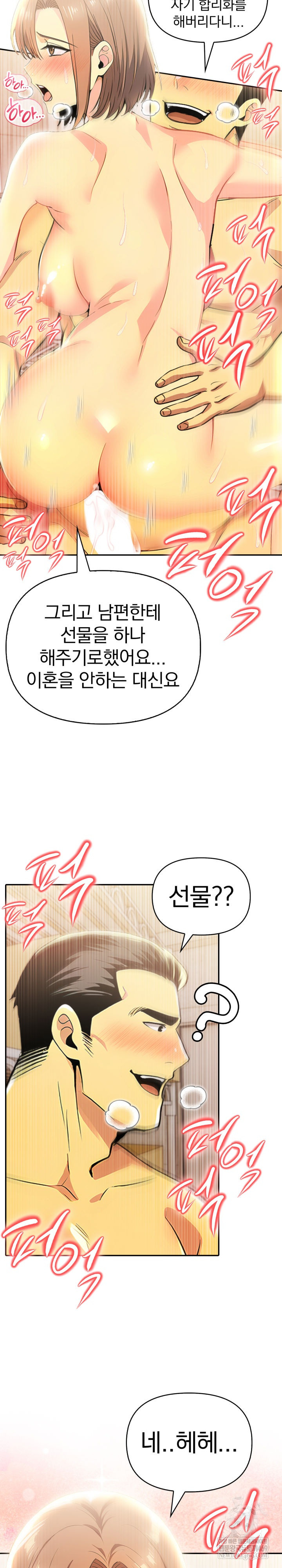 A Married Woman's High-Paying Part-Time Job Raw Chapter 20 - Page 25