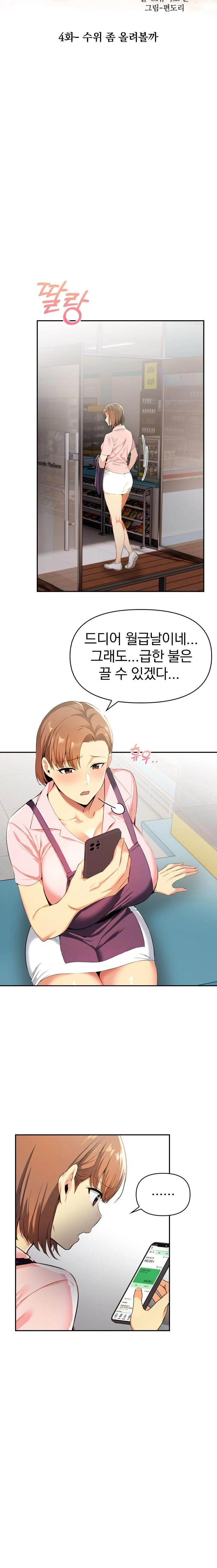 A Married Woman's High-Paying Part-Time Job Raw Chapter 4 - Page 3