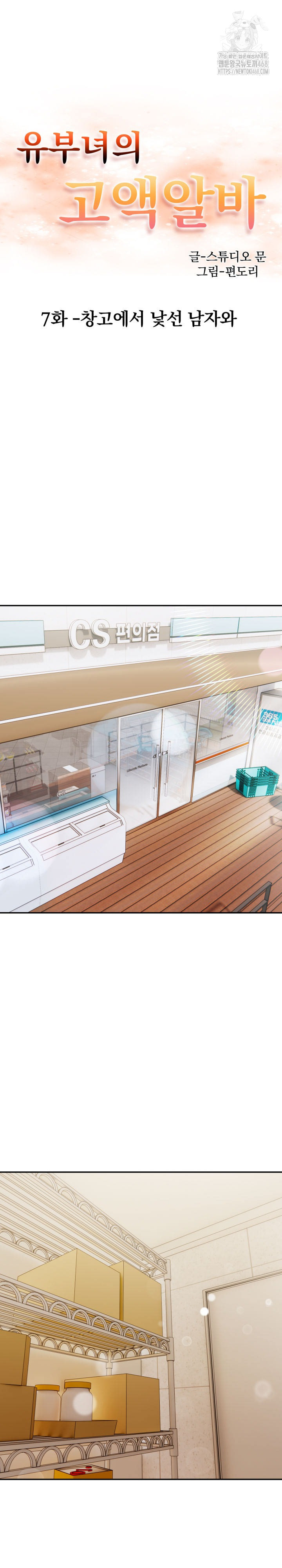 A Married Woman's High-Paying Part-Time Job Raw Chapter 7 - Page 2