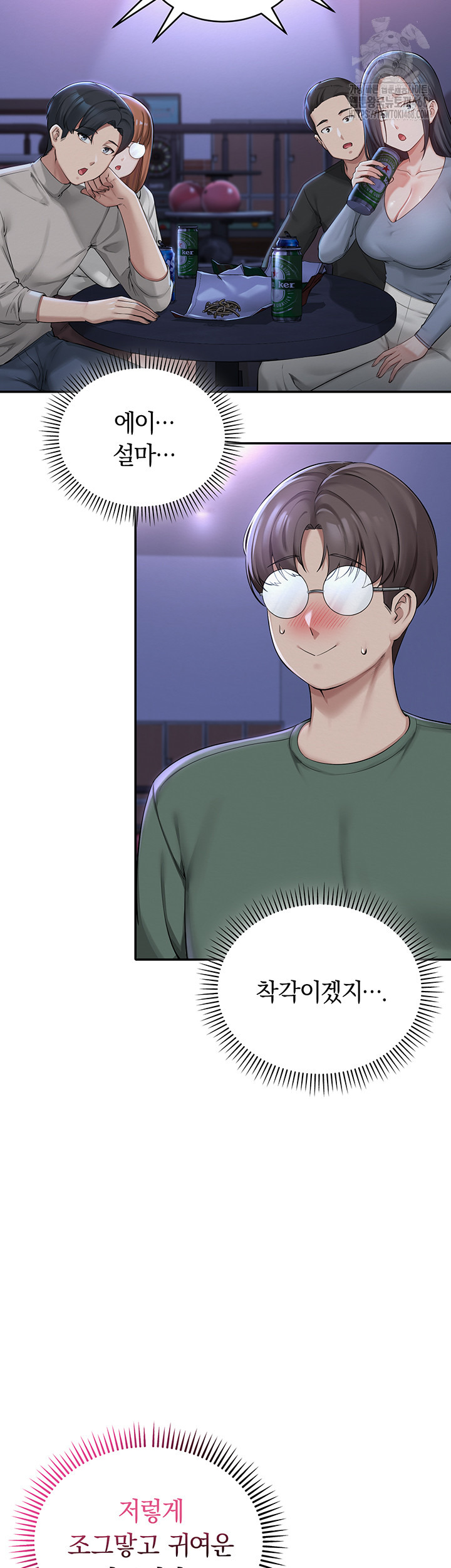 My Lewd College Friends Raw Chapter 1 - Page 91