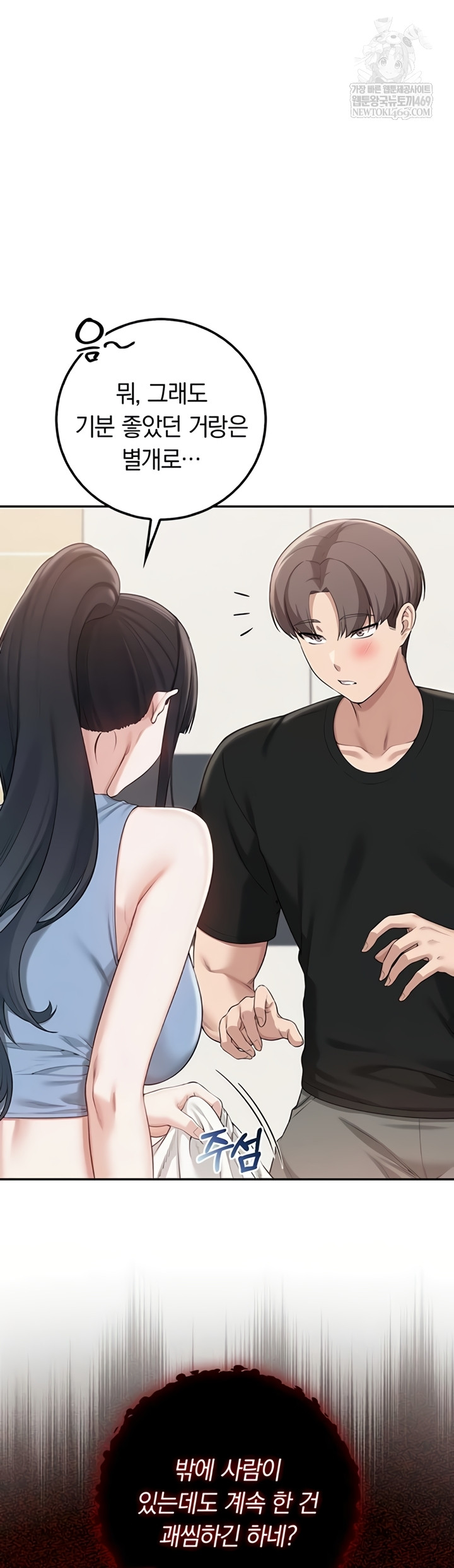 My Lewd College Friends Raw Chapter 30 - Page 48