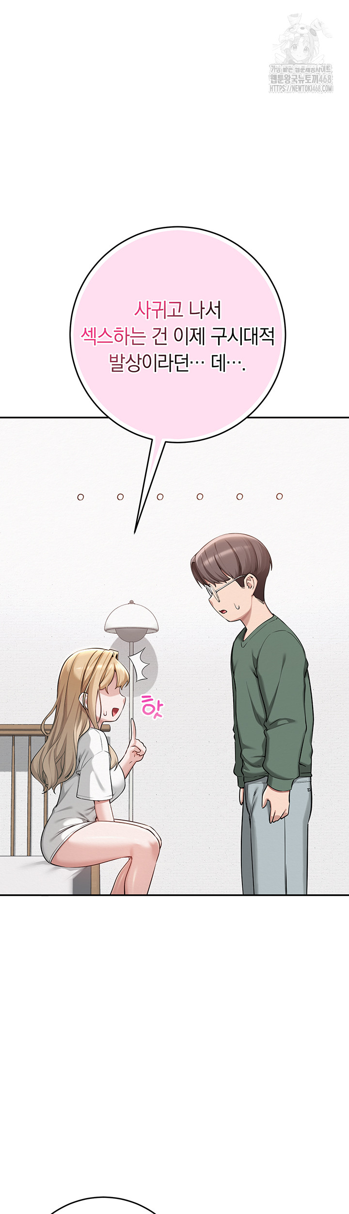 My Lewd College Friends Raw Chapter 4 - Page 7