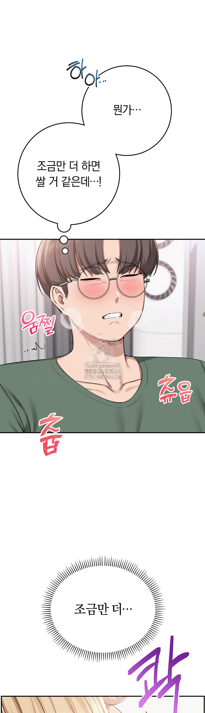 My Lewd College Friends Raw Chapter 4 - Page 70