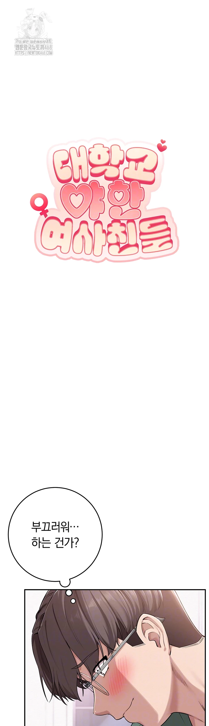 My Lewd College Friends Raw Chapter 5 - Page 4