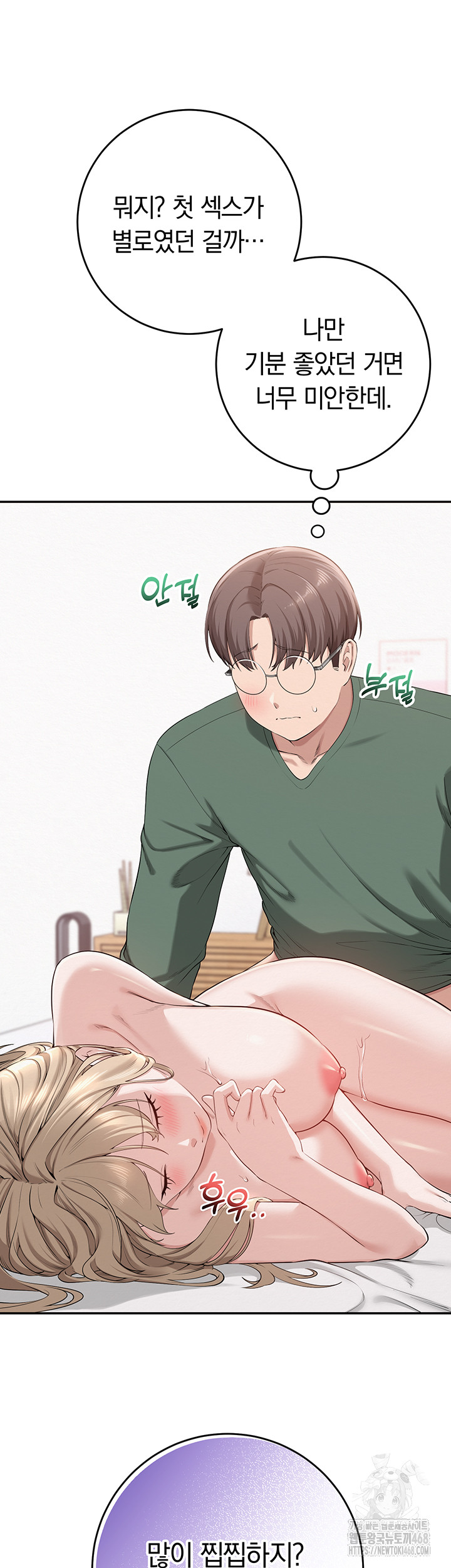 My Lewd College Friends Raw Chapter 5 - Page 69