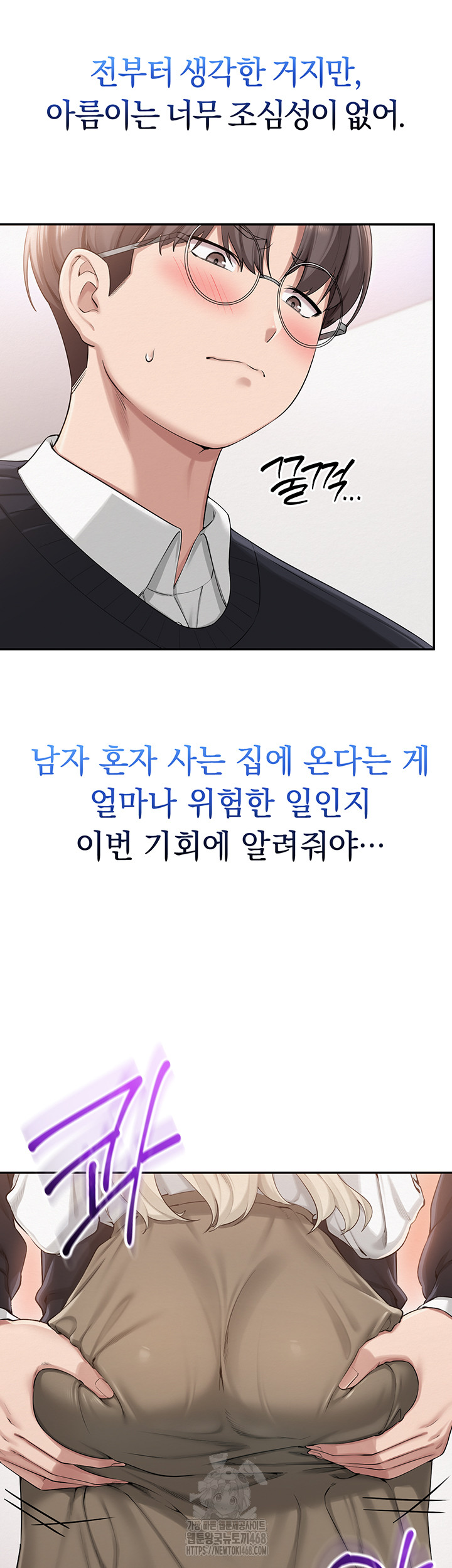 My Lewd College Friends Raw Chapter 8 - Page 25