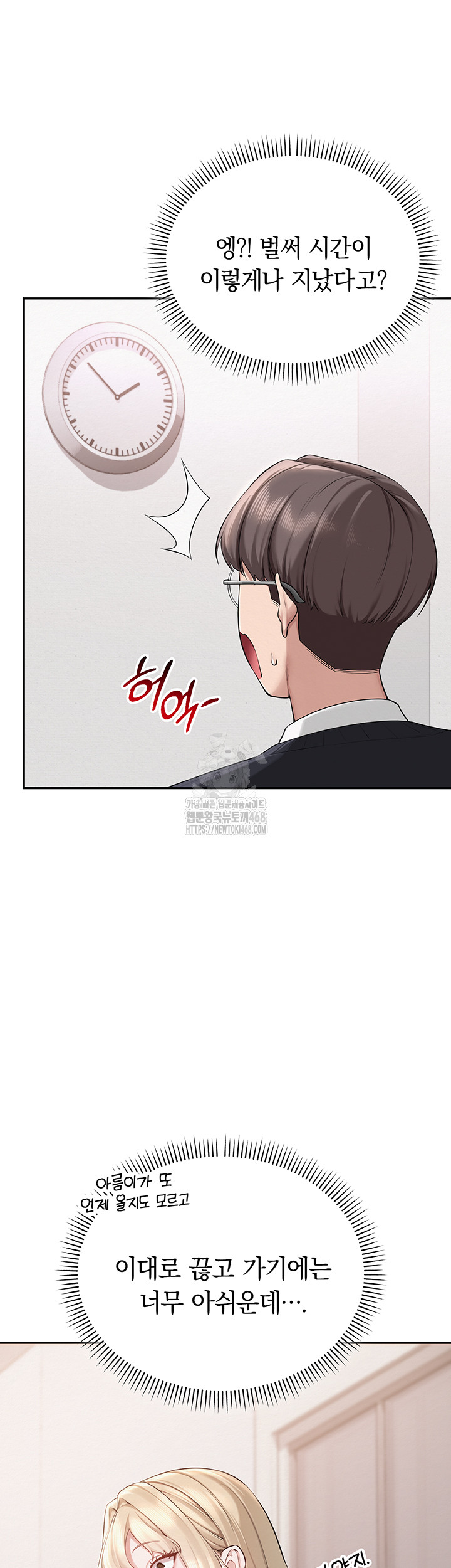 My Lewd College Friends Raw Chapter 8 - Page 31