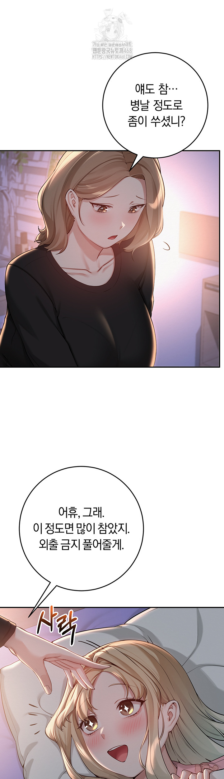 My Lewd College Friends Raw Chapter 9 - Page 13