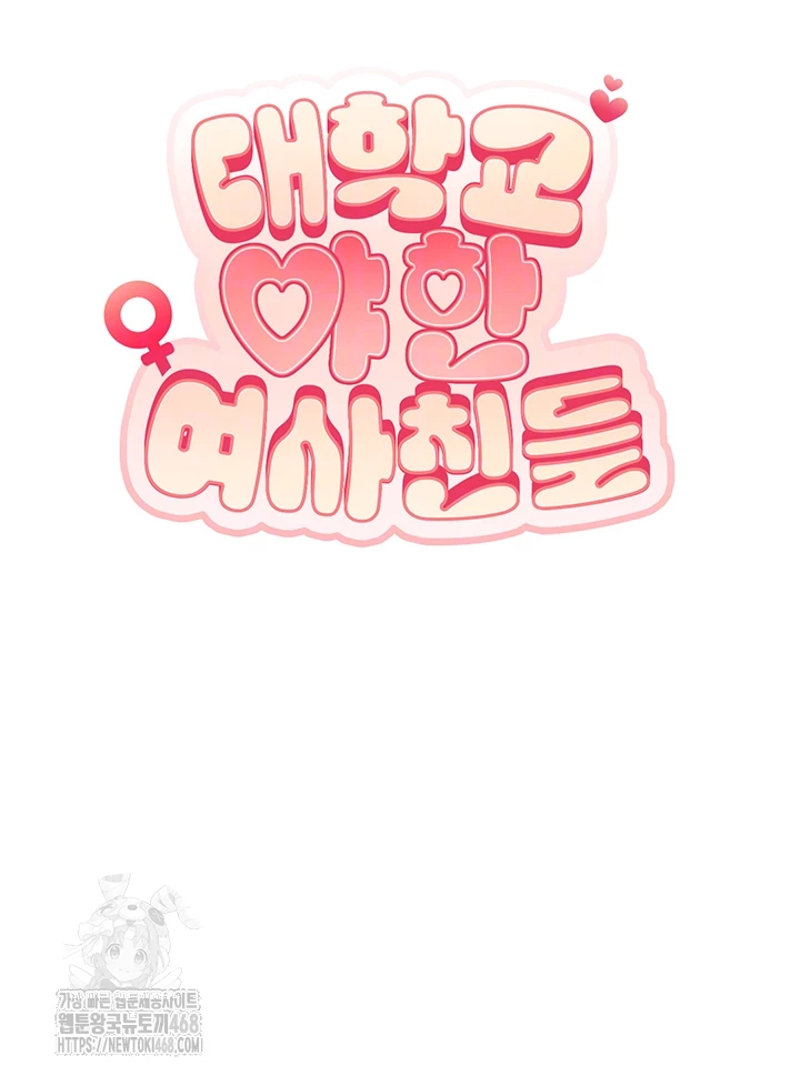 My Lewd College Friends Raw Chapter 9 - Page 6