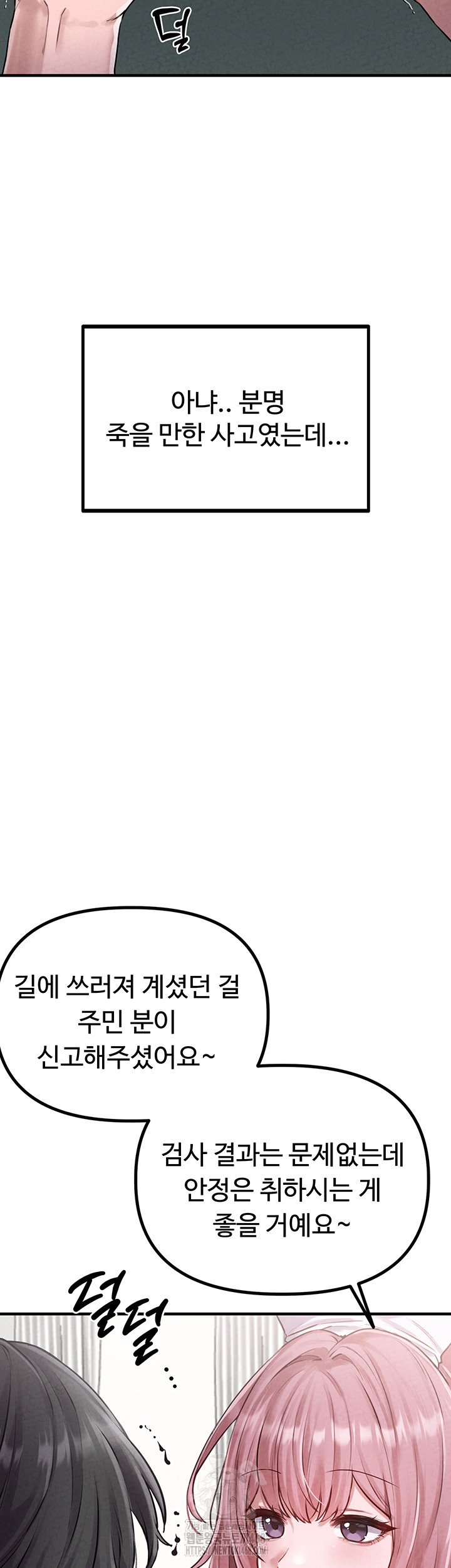 The Reincarnated Man Raw Chapter 1 - Page 17