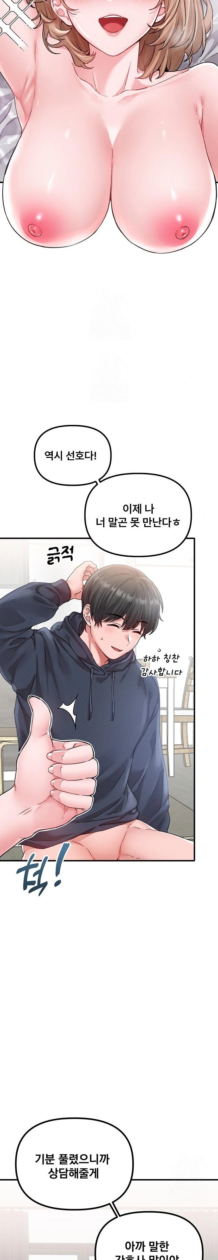 The Reincarnated Man Raw Chapter 10 - Page 23