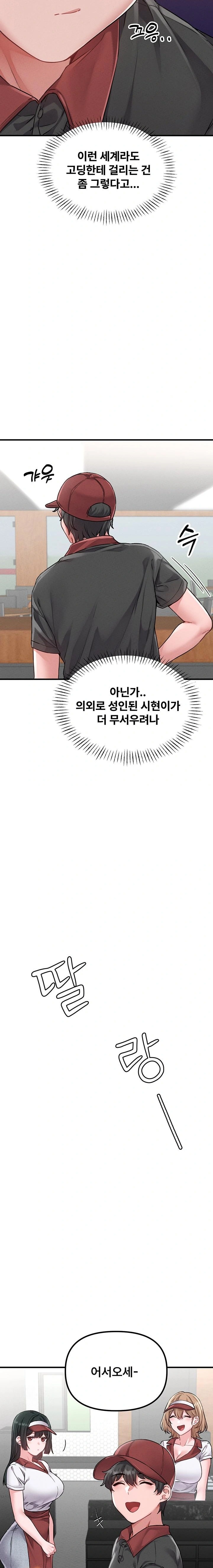 The Reincarnated Man Raw Chapter 11 - Page 12