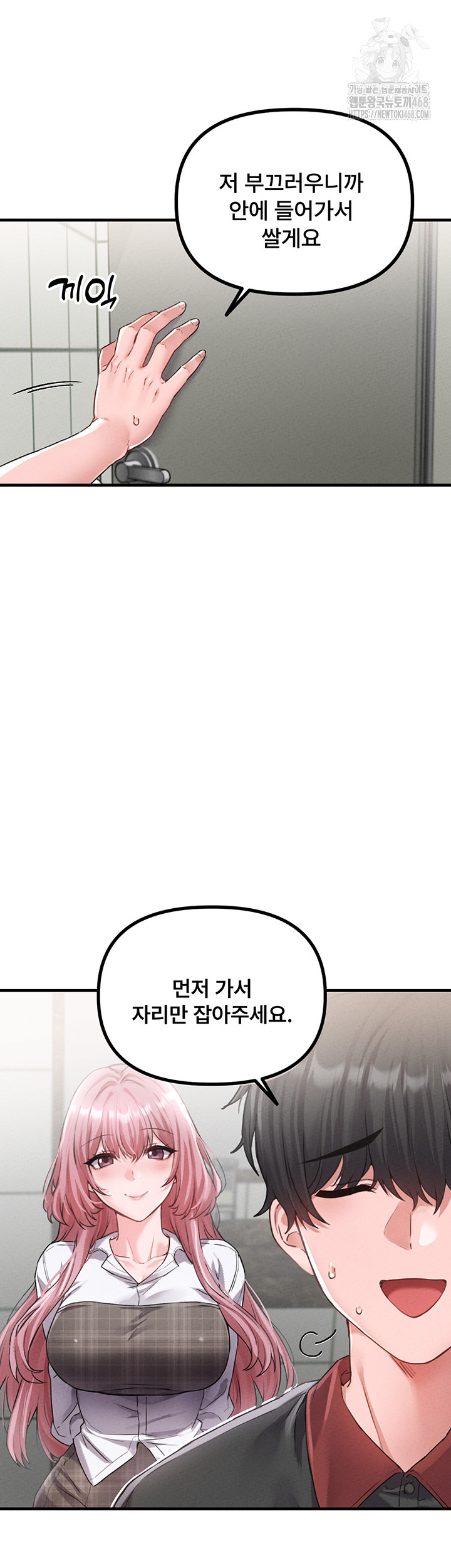 The Reincarnated Man Raw Chapter 12 - Page 20