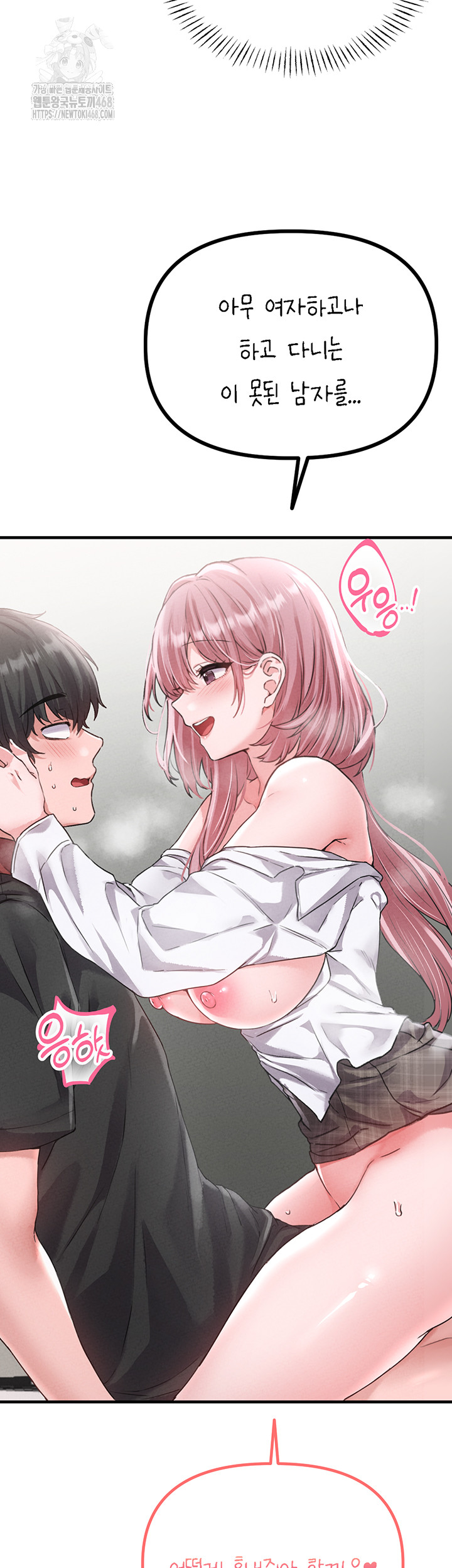 The Reincarnated Man Raw Chapter 12 - Page 53