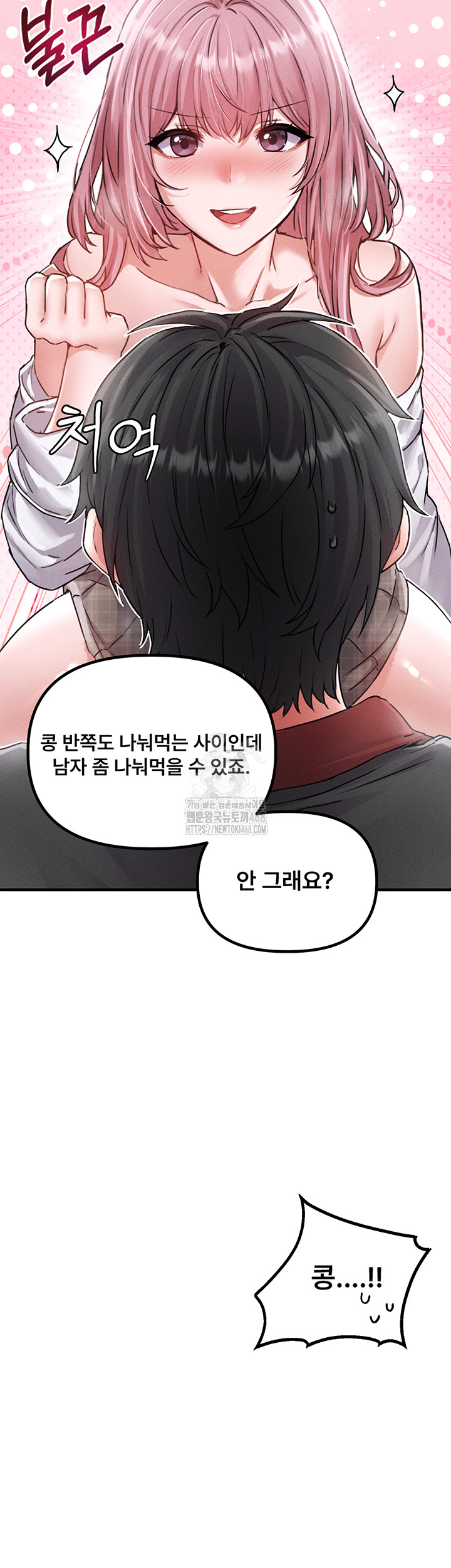 The Reincarnated Man Raw Chapter 13 - Page 19