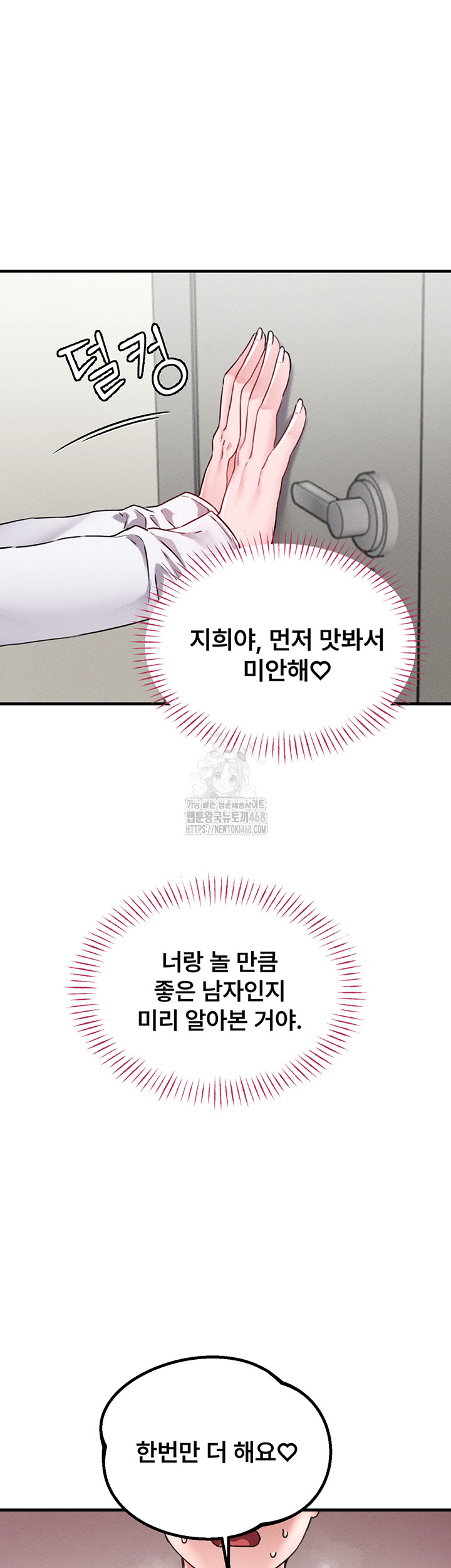 The Reincarnated Man Raw Chapter 13 - Page 45