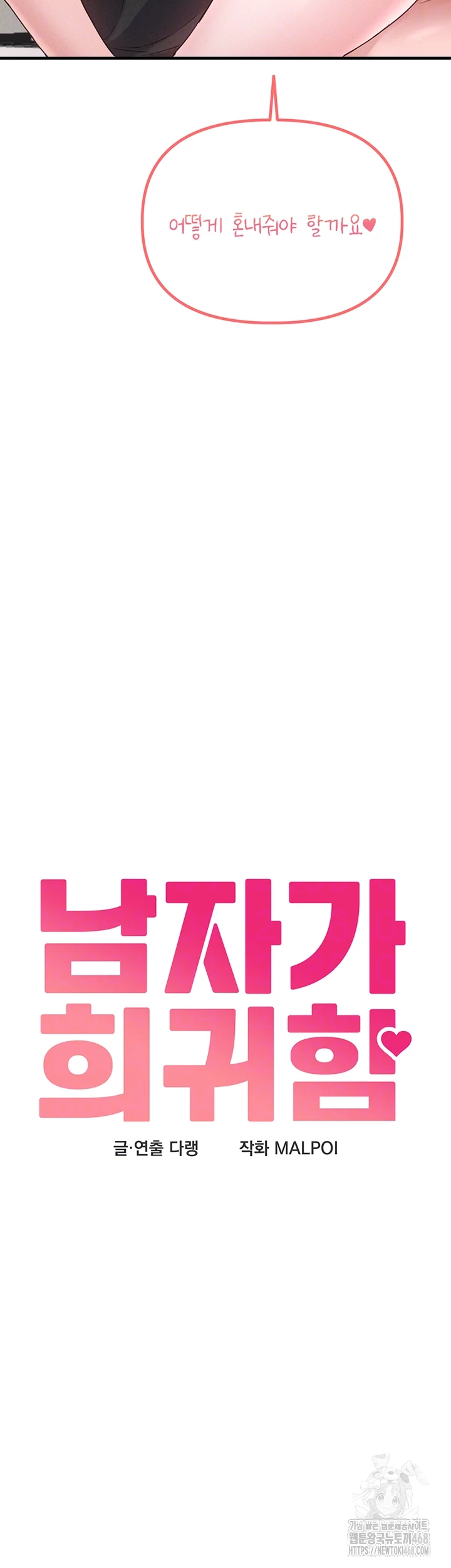 The Reincarnated Man Raw Chapter 13 - Page 6