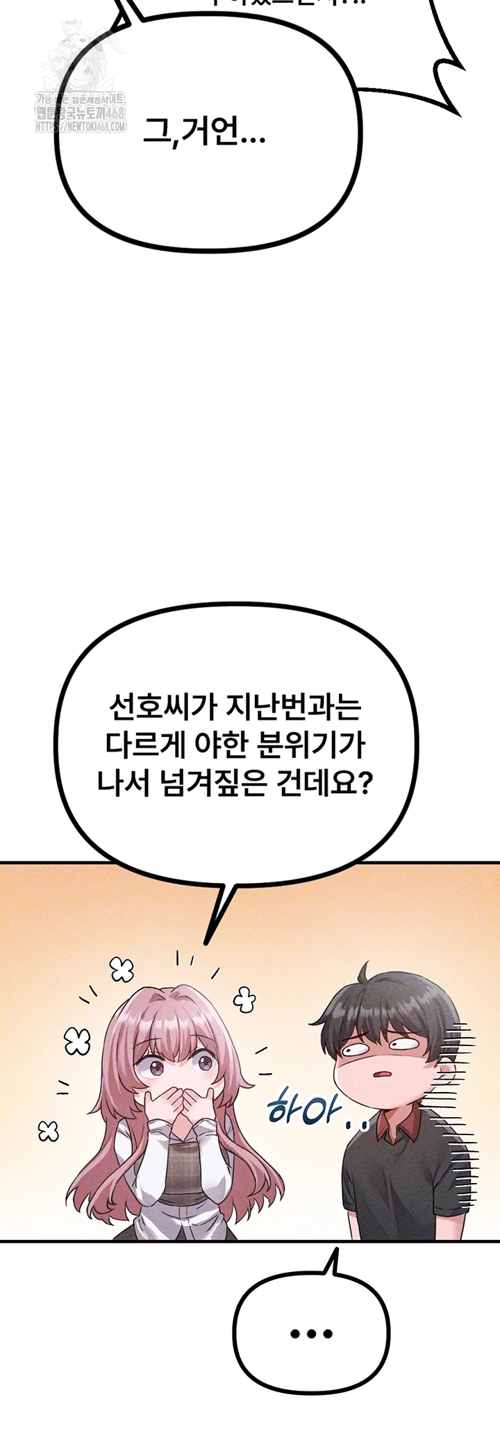 The Reincarnated Man Raw Chapter 14 - Page 14