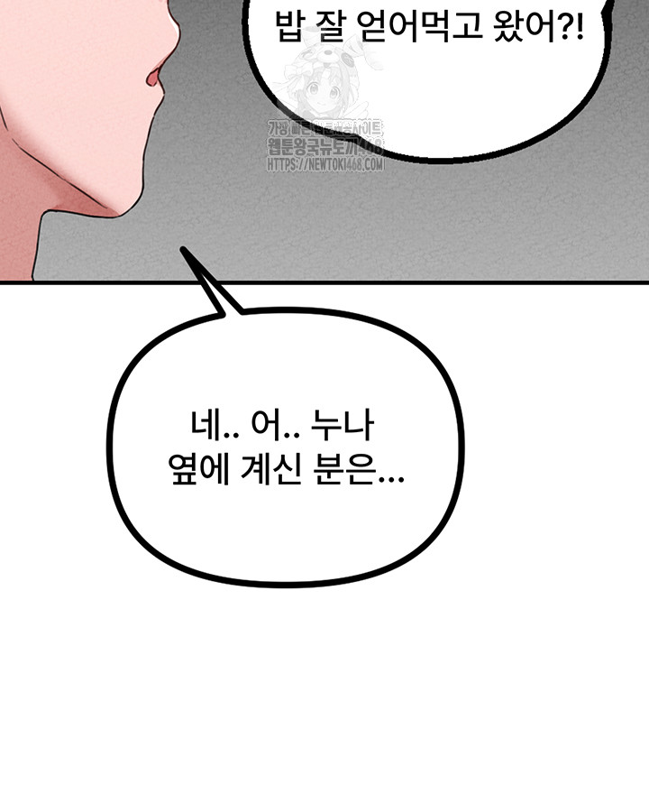 The Reincarnated Man Raw Chapter 14 - Page 32