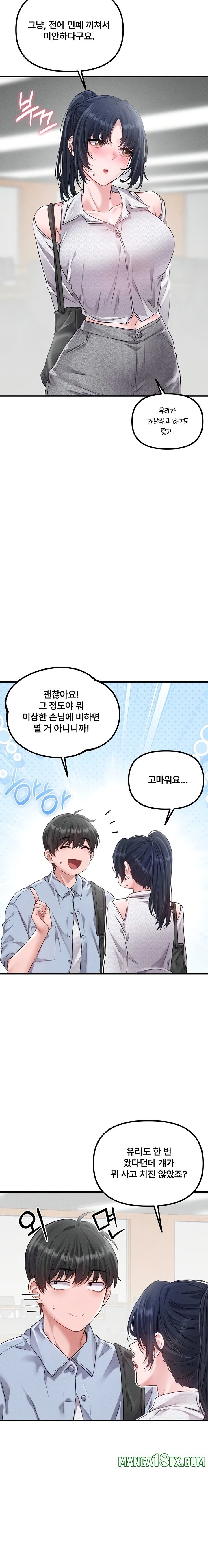 The Reincarnated Man Raw Chapter 16 - Page 17