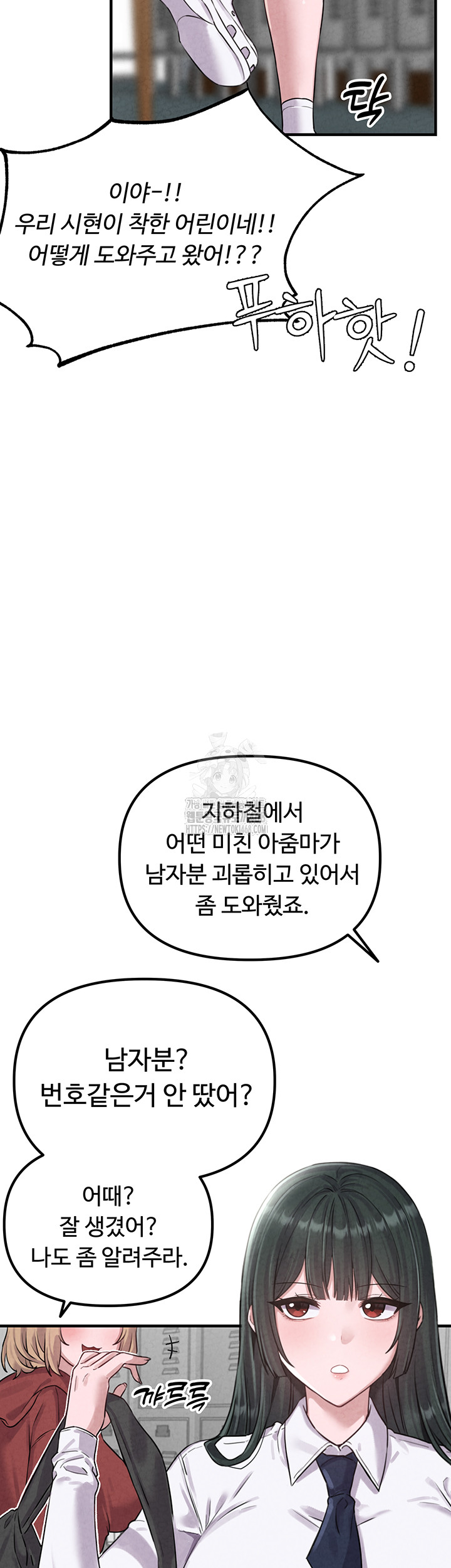 The Reincarnated Man Raw Chapter 3 - Page 47