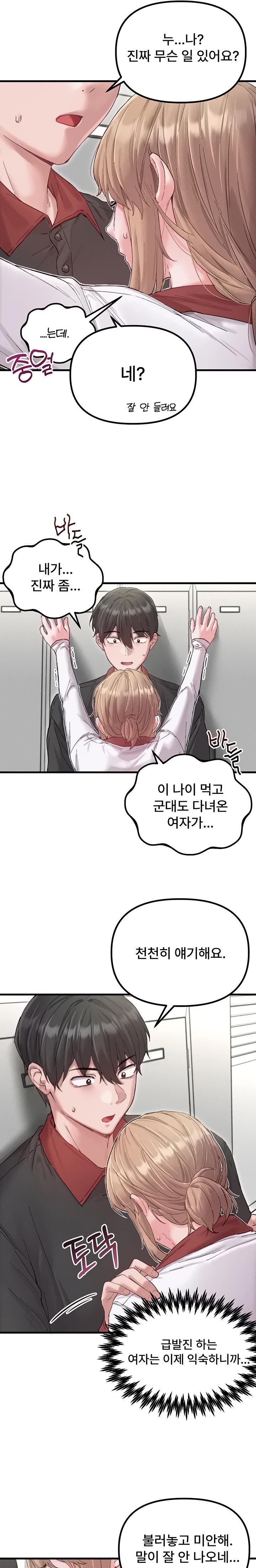 The Reincarnated Man Raw Chapter 37 - Page 21