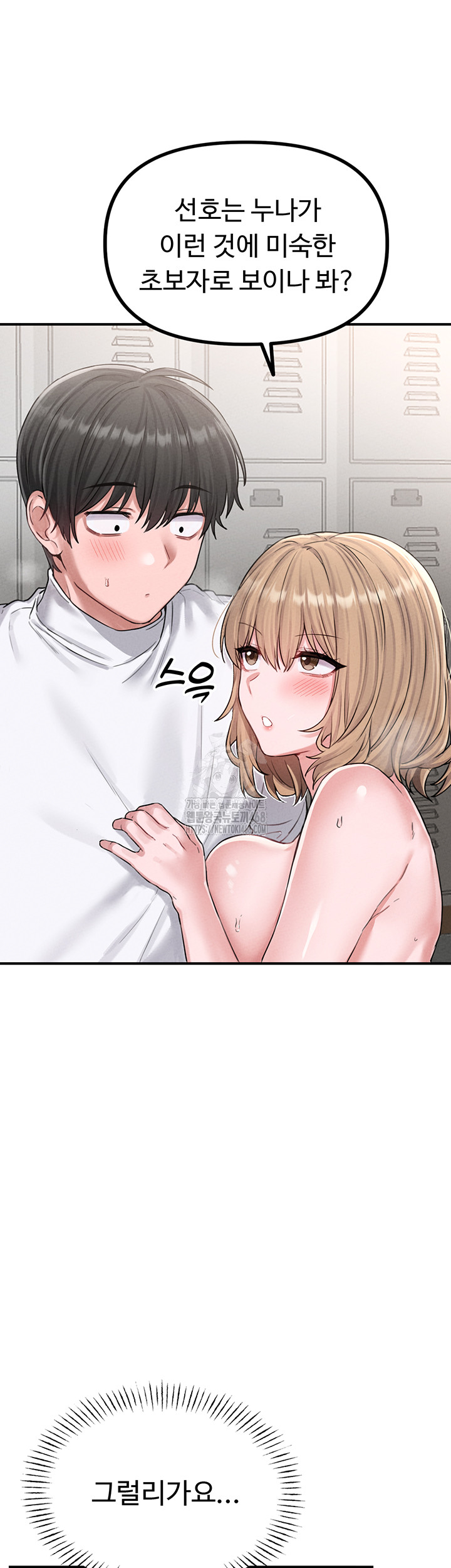 The Reincarnated Man Raw Chapter 5 - Page 47