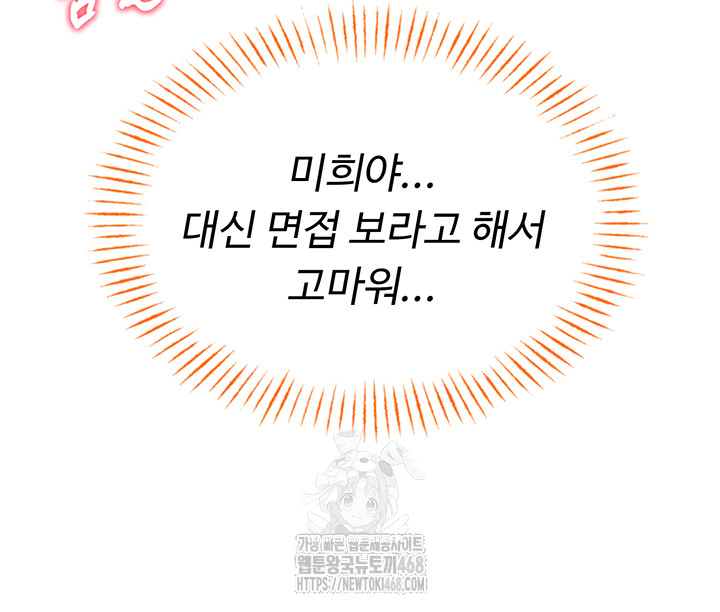 The Reincarnated Man Raw Chapter 5 - Page 56