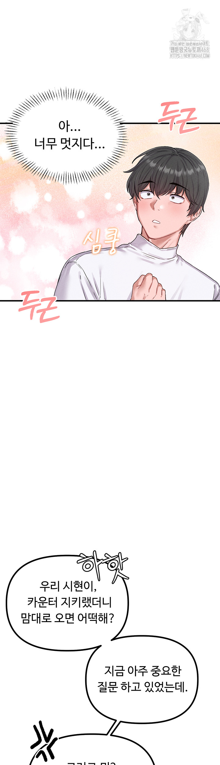 The Reincarnated Man Raw Chapter 7 - Page 5